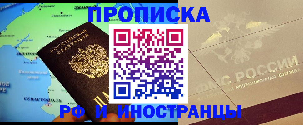 прописка в квартире в Симе