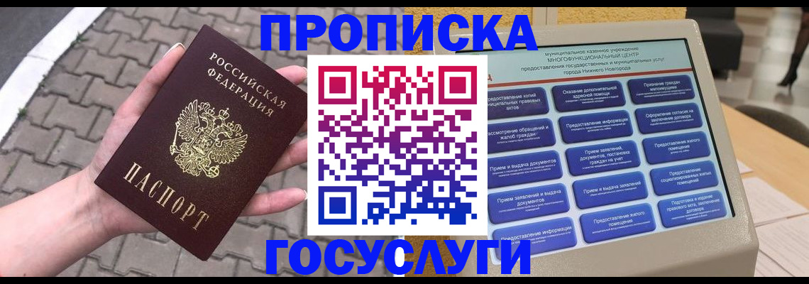 прописка от собственника в Симе